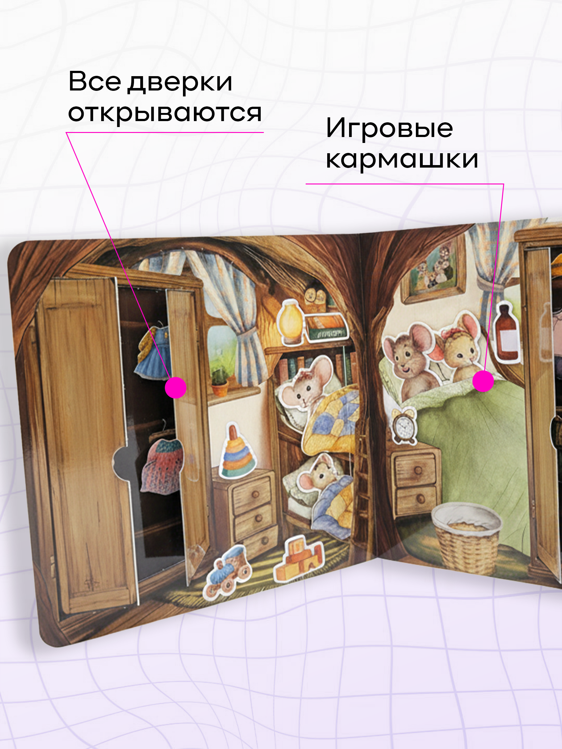 Настольная игра DvaDdomiki Книга-домик. Семья мышек - фото 5