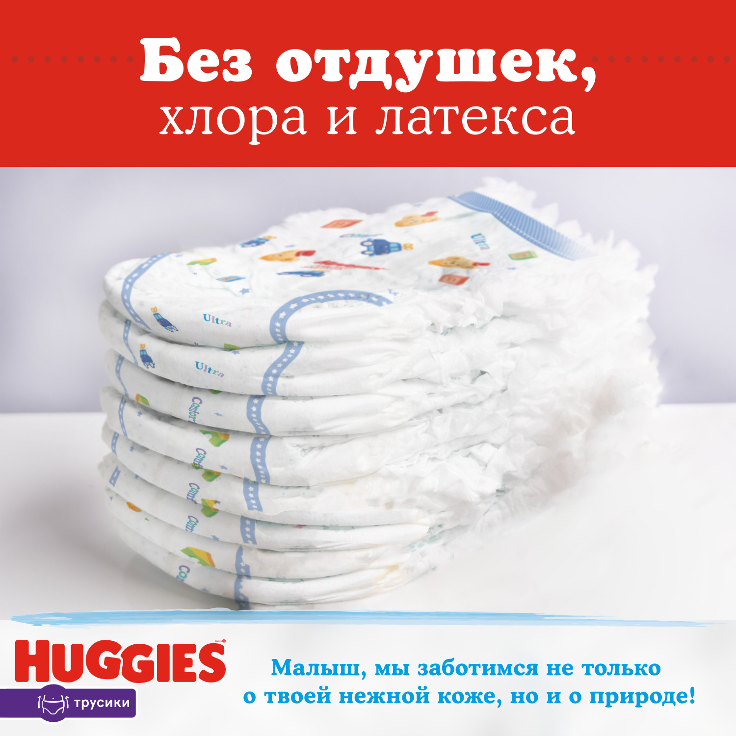 Трусики Huggies Ultra Comfort для мальчиков 5 (12-17 кг) 140 шт. - фото 10