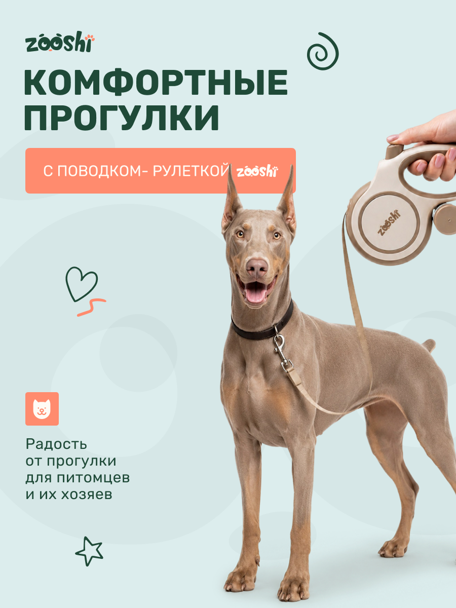 Поводок рулетка ZOOSHI для собак средних и крупных пород 8м 50кг - фото 6