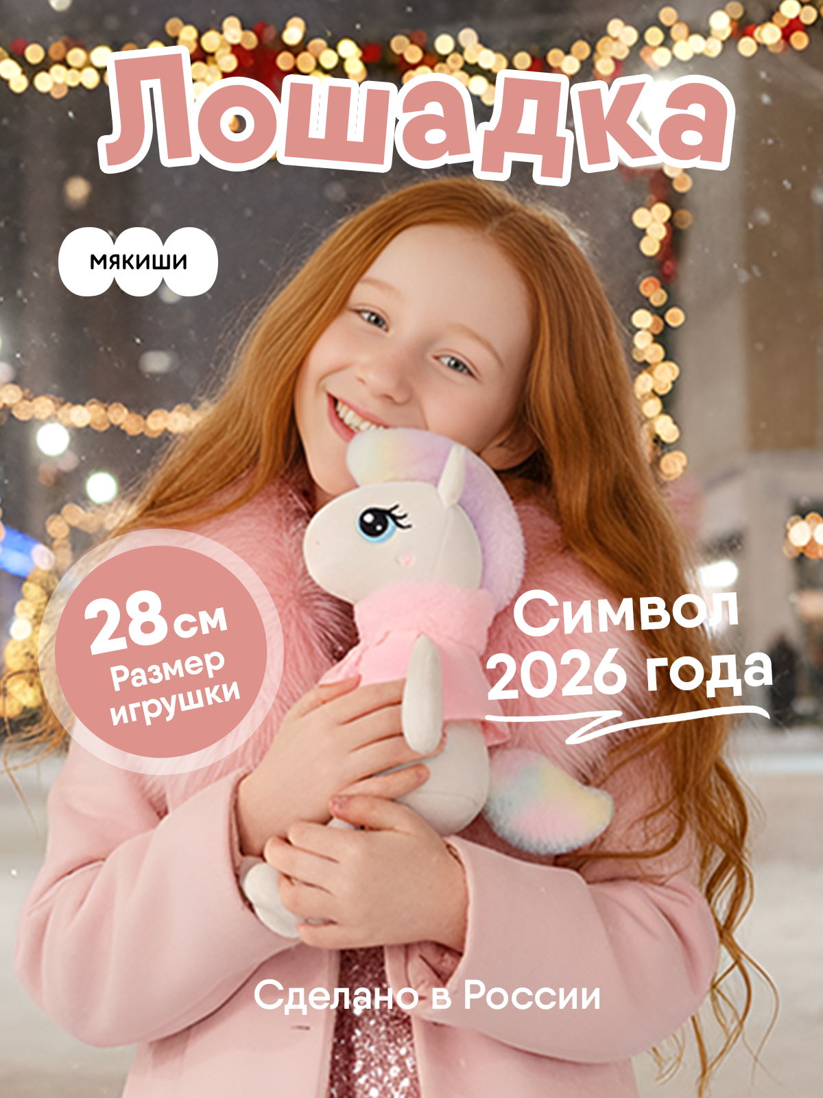 Мягкая игрушка Мякиши Лошадка Зефирка, подарок - фото 21