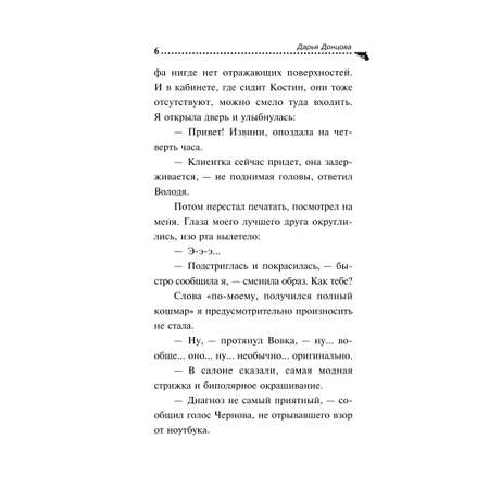 Книга Эксмо Витязь в розовых штанах