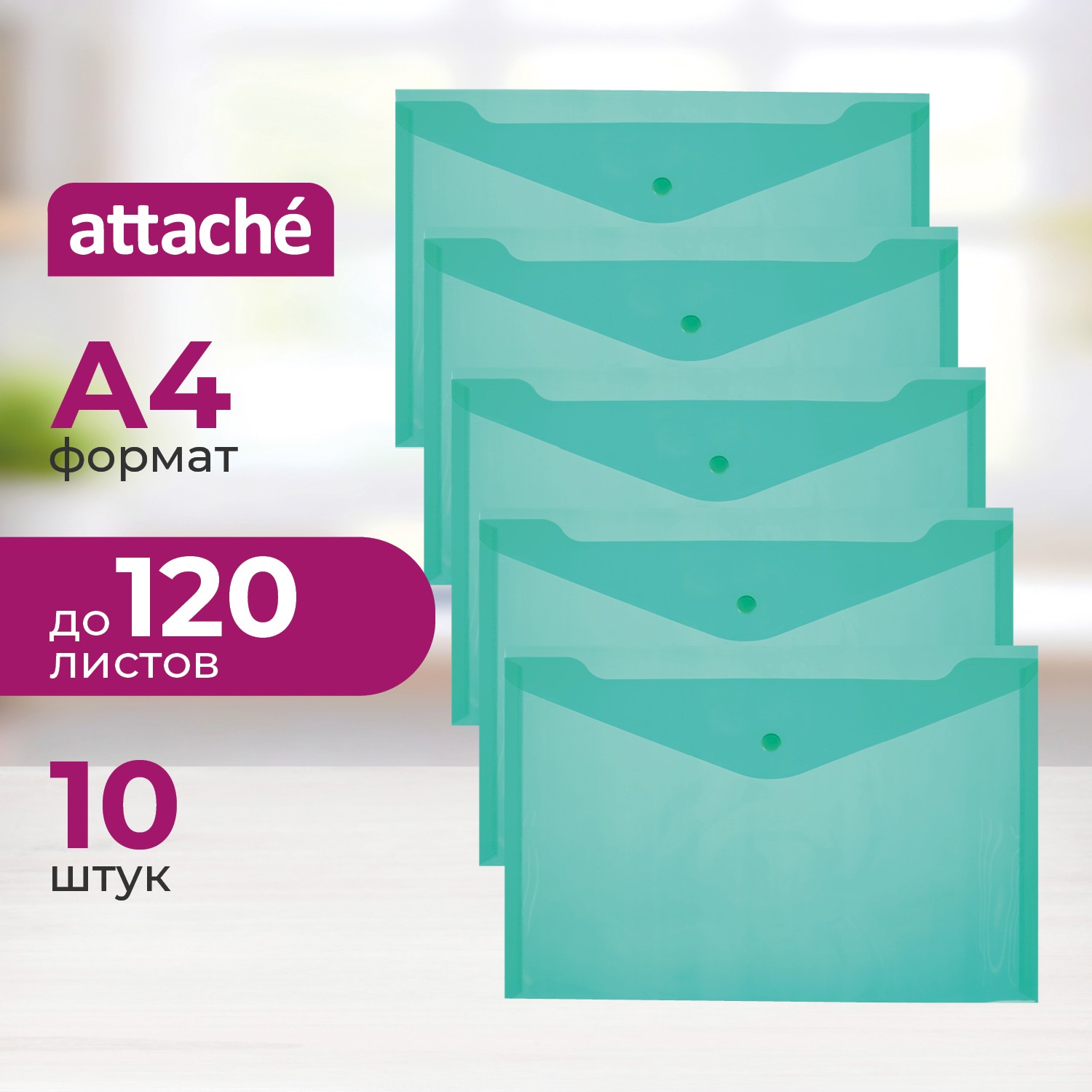 Папка-конверт Attache - фото 1