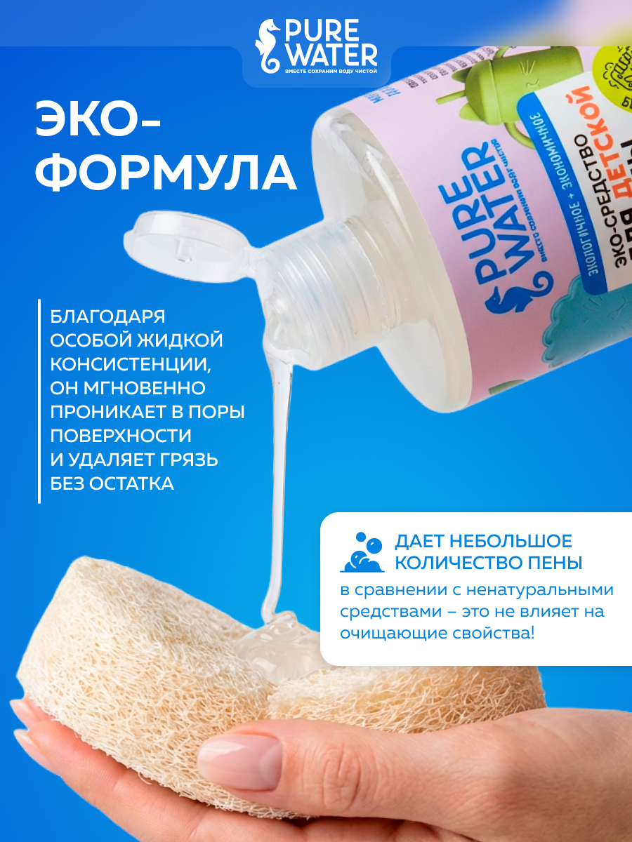 Моющее средство Pure Water детское 450 мл - фото 7