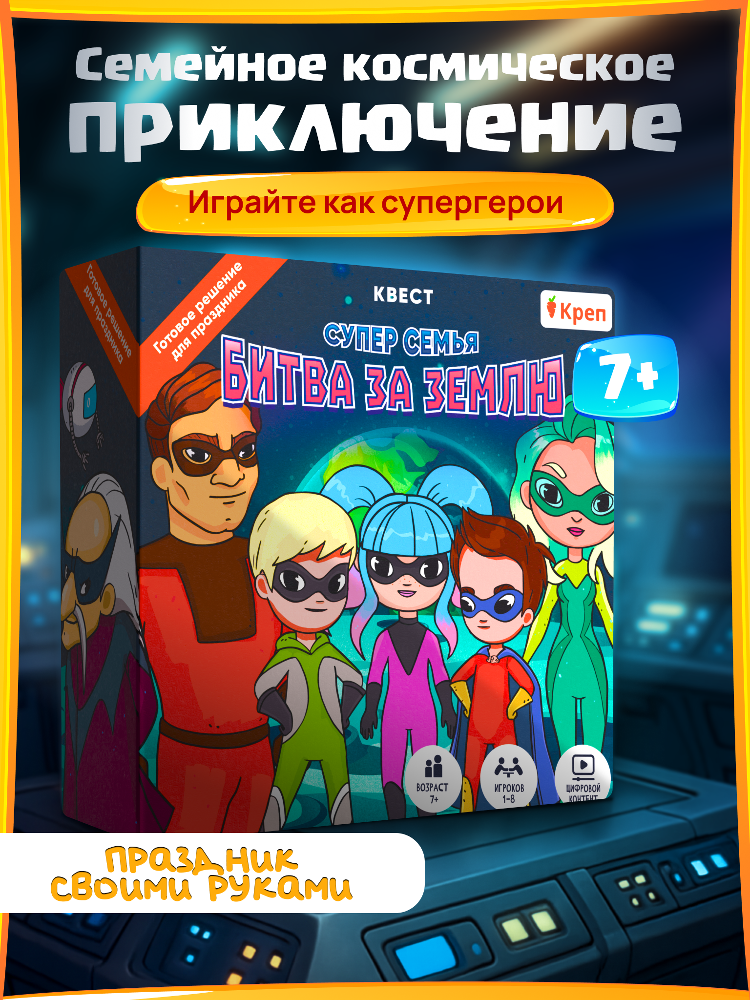 Настольная игра КРЕП Супер семья Битва за землю - фото 1