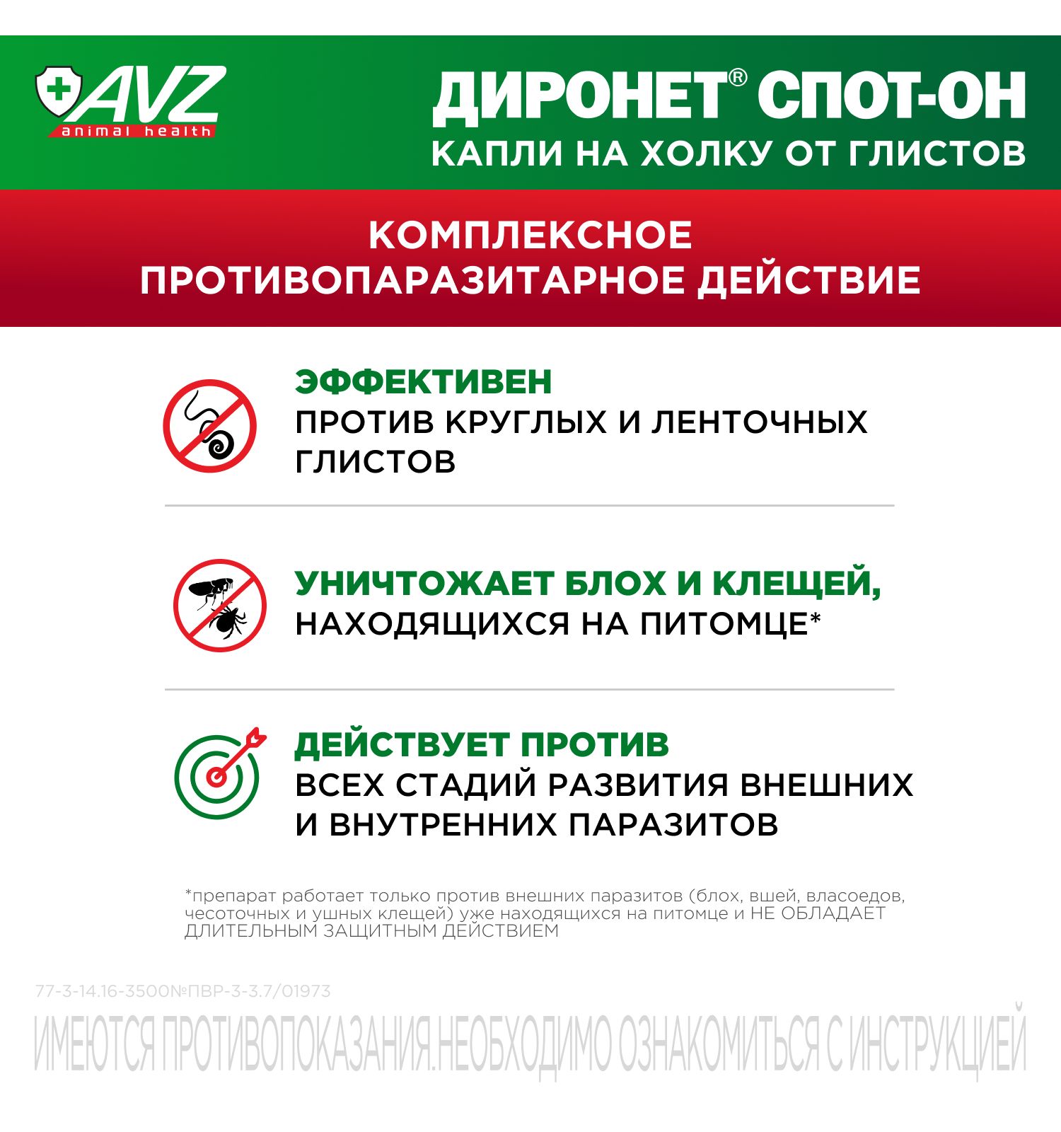 Антигельминтик для кошек АВЗ Диронет Спот-Он 3пипетки - фото 2