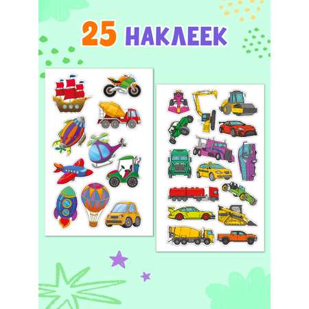 Раскраска Проф-Пресс большая с наклейками. 30х47 см. 16 стр. Транспорт