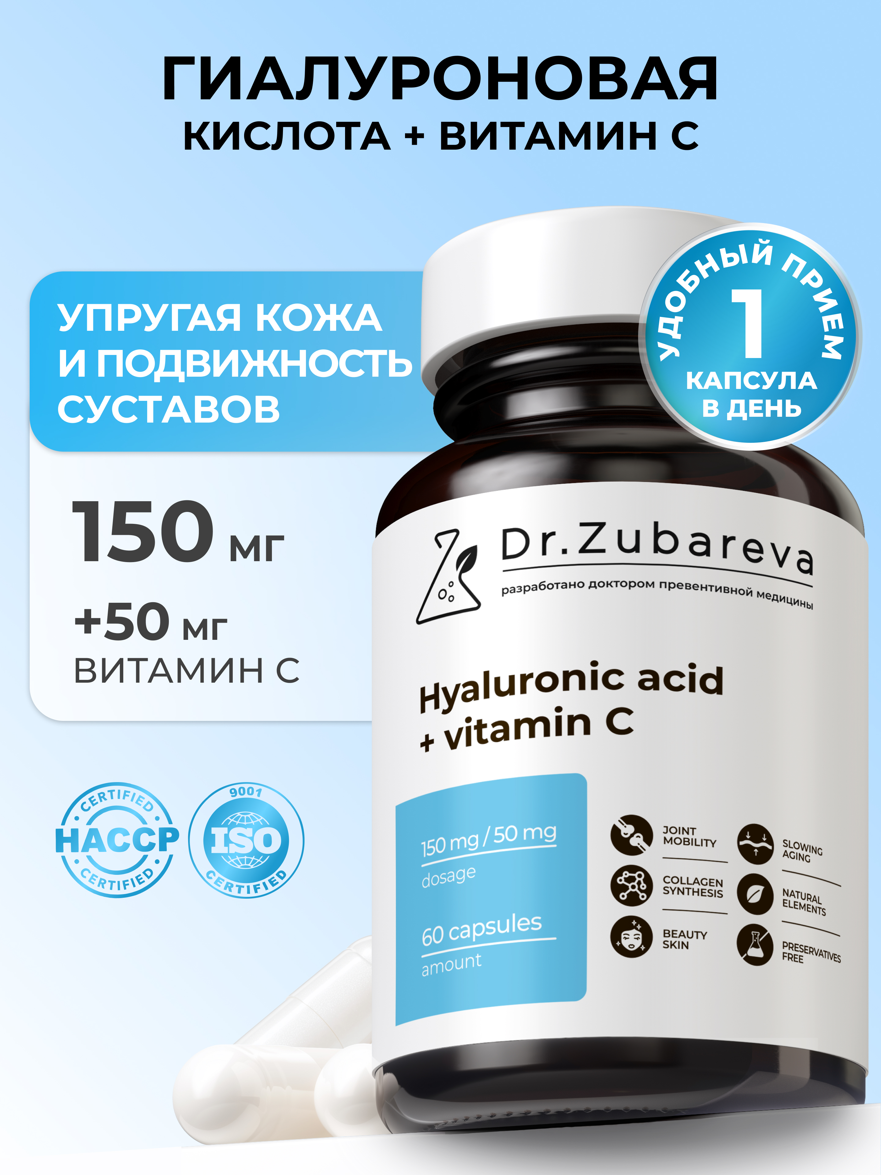 Микронутриенты Dr. Zubareva гиалуроновая кислота - фото 1