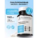 Микронутриенты Dr. Zubareva гиалуроновая кислота