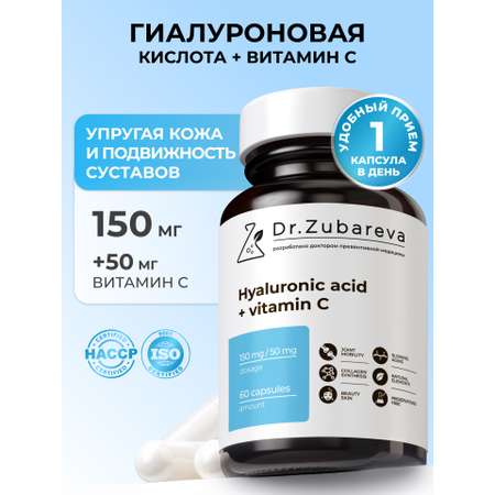Микронутриенты Dr. Zubareva гиалуроновая кислота