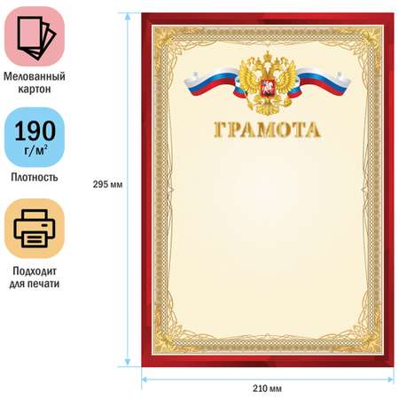 Грамота Спейс 20 шт.