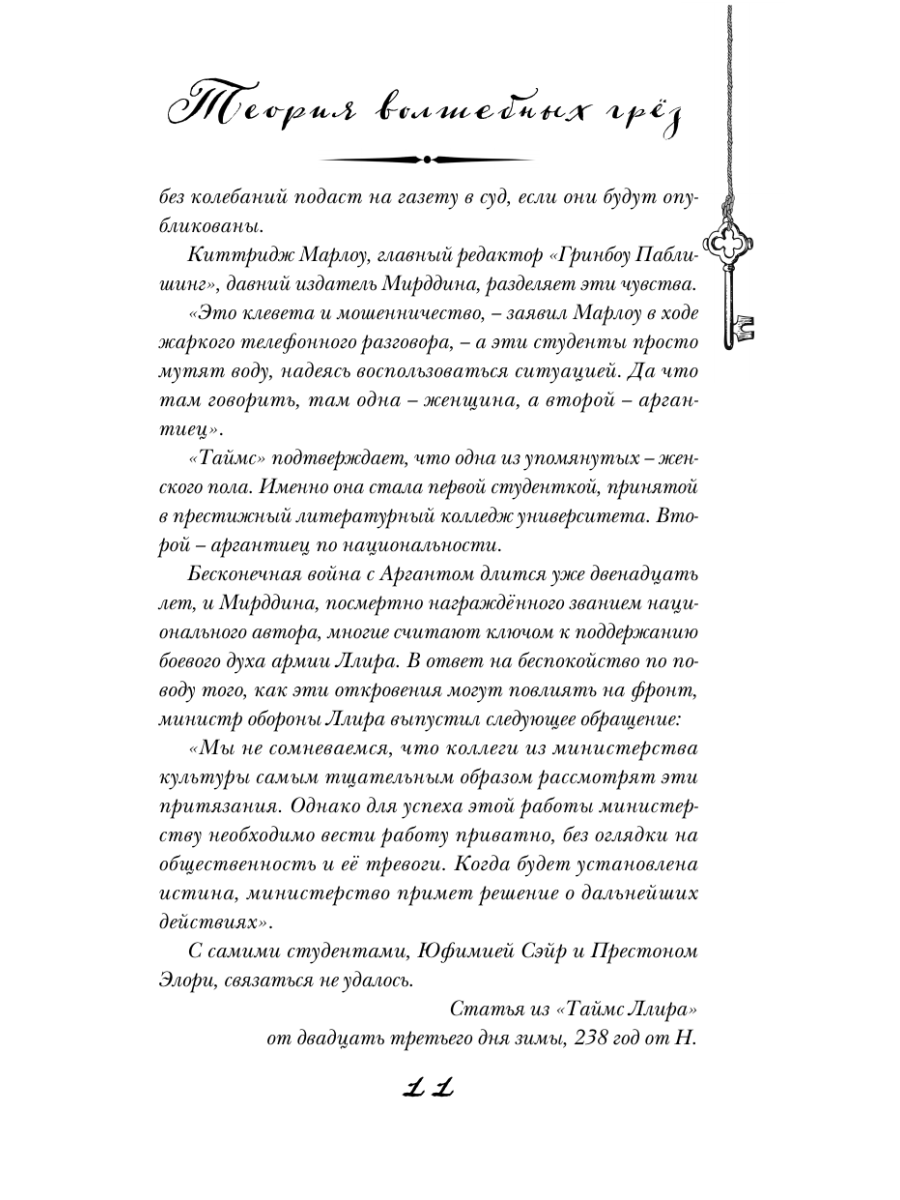 Книга Эксмо Теория волшебных грез - фото 13