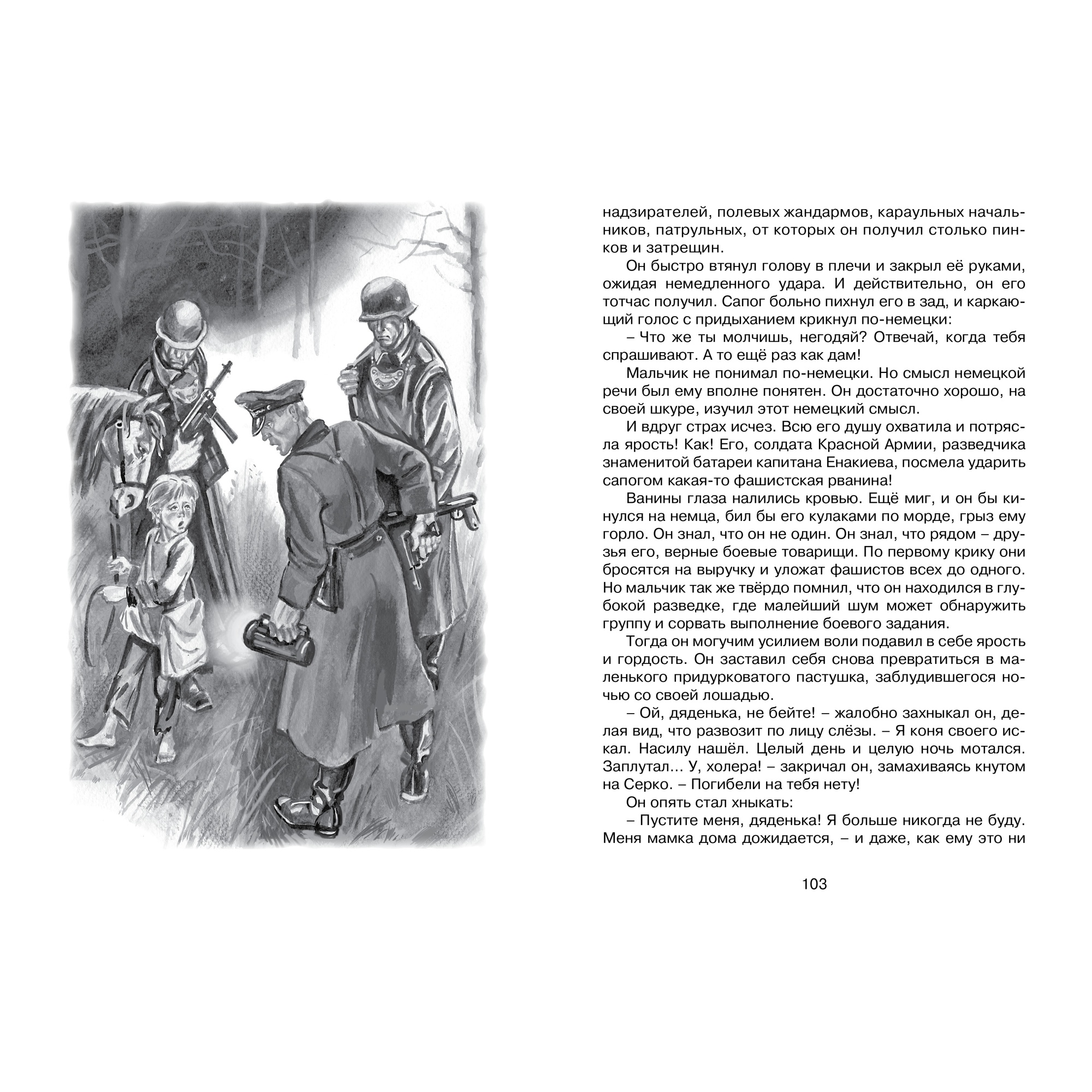 Книга Махаон Сын полка - фото 7