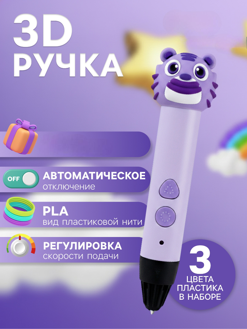 3D ручка Calligrata Тигрёнок - фото 1