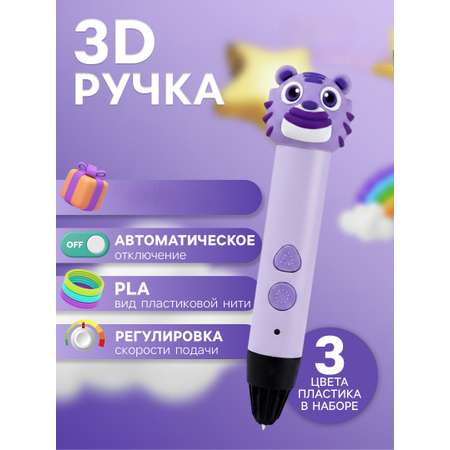 3D ручка Calligrata Тигрёнок