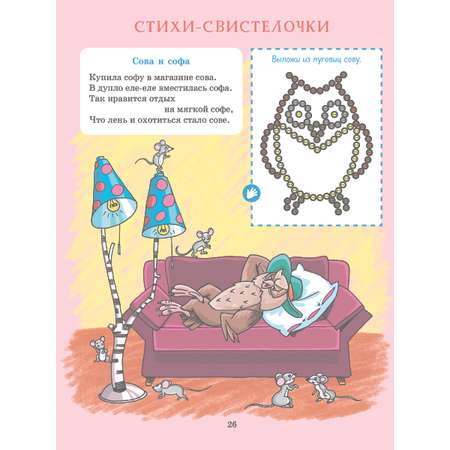 Книга ИД Литера Стихотворения для чистоговорения сделают речь ребенка правильной и красивой