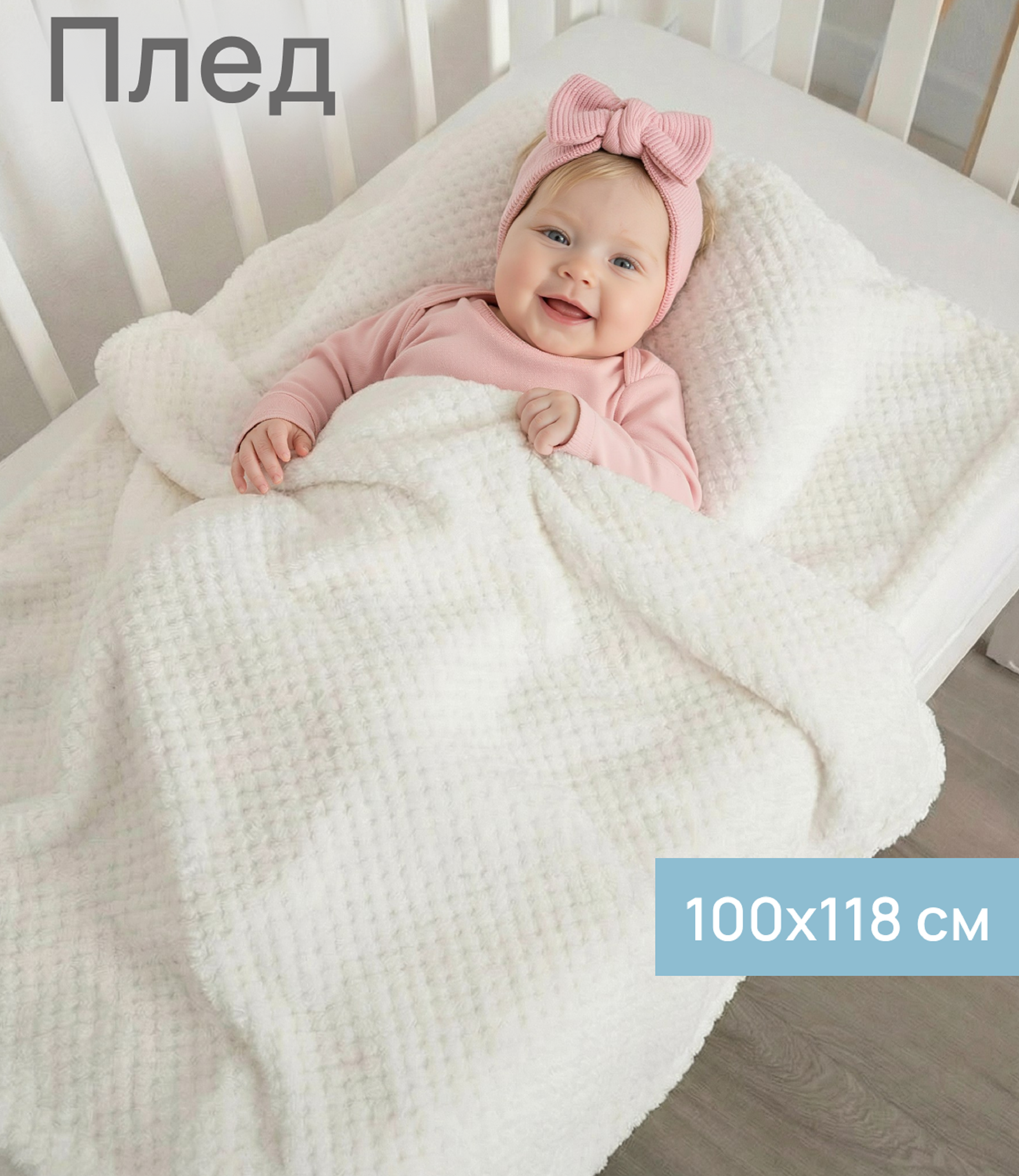 Плед Baby Nice велсофт 100 x 118 см - фото 1