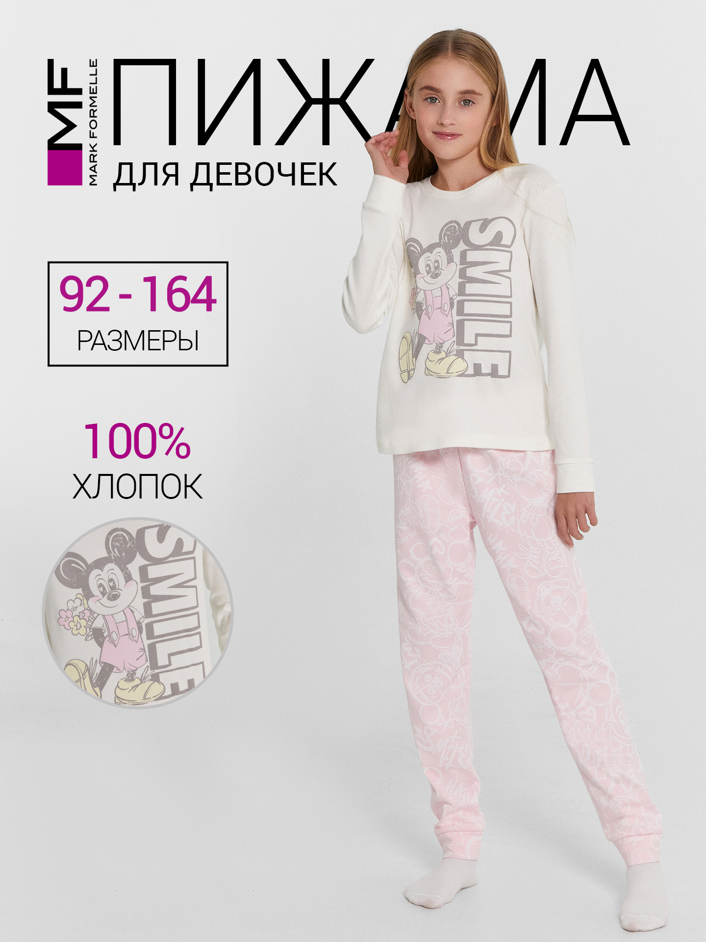 Пижама Mark Formelle (Марк Формэль) 567743/св.молочный +граффити на розовом - фото 2