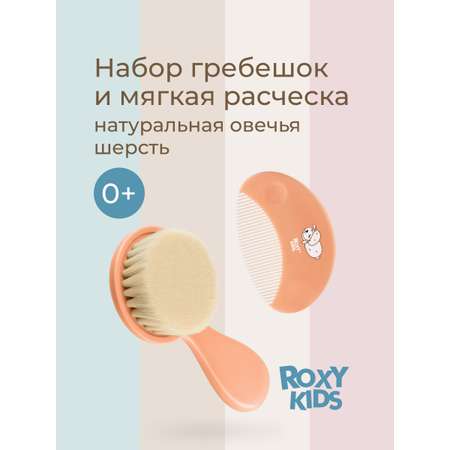 Щетка, гребень ROXY-KIDS натуральная щетина