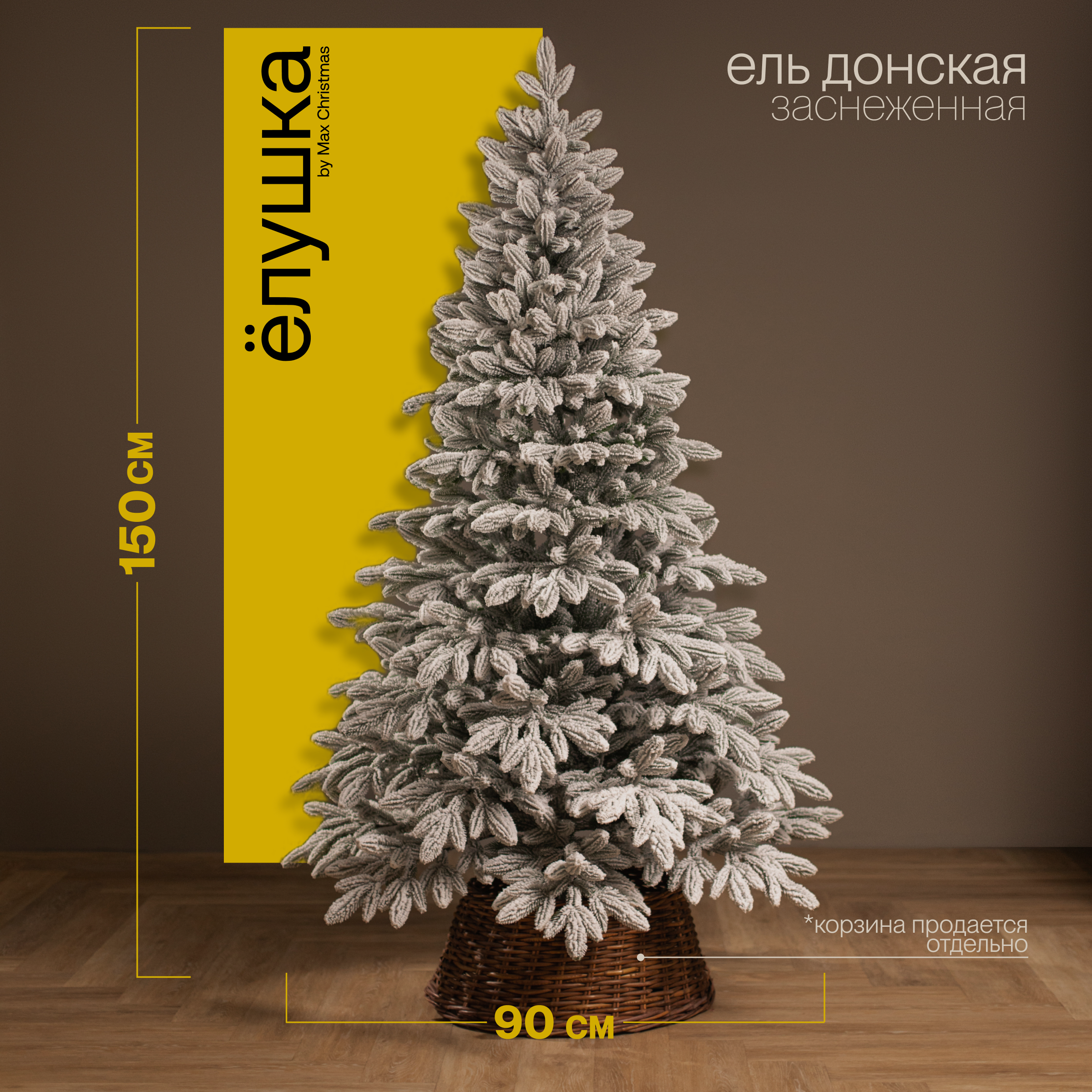 Ель искусственная Ёлушка ЕДОНЗ 15 - фото 1