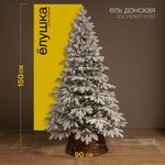 Ель искусственная Ёлушка ЕДОНЗ 15