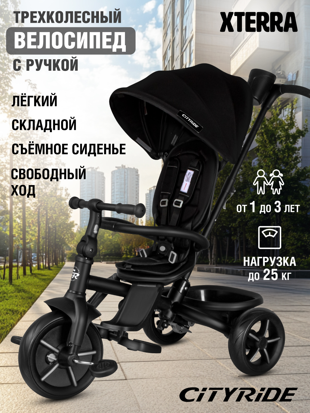 Трехколесный велосипед CITYRIDE - фото 1
