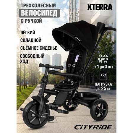 Трехколесный велосипед CITYRIDE