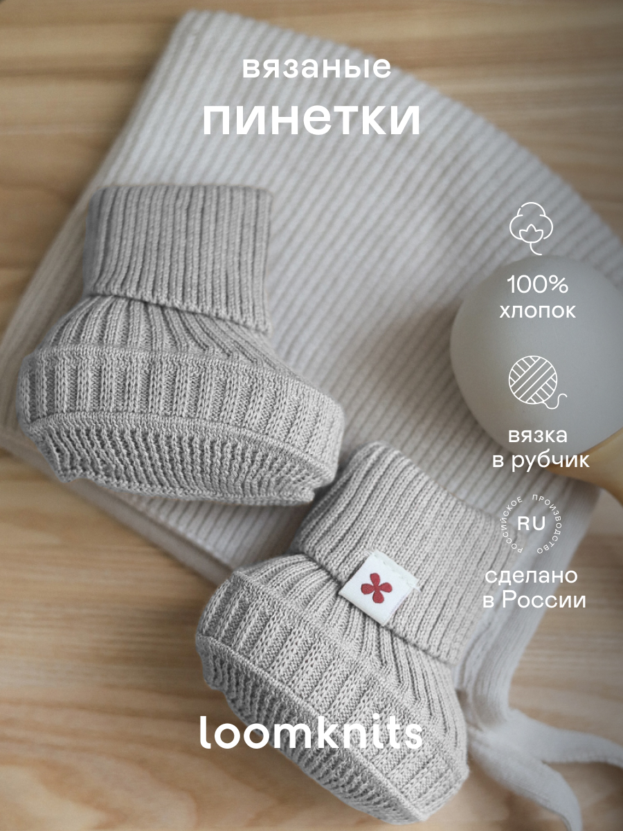 Пинетки Loomknits PIN002N-049-9/11 - фото 2