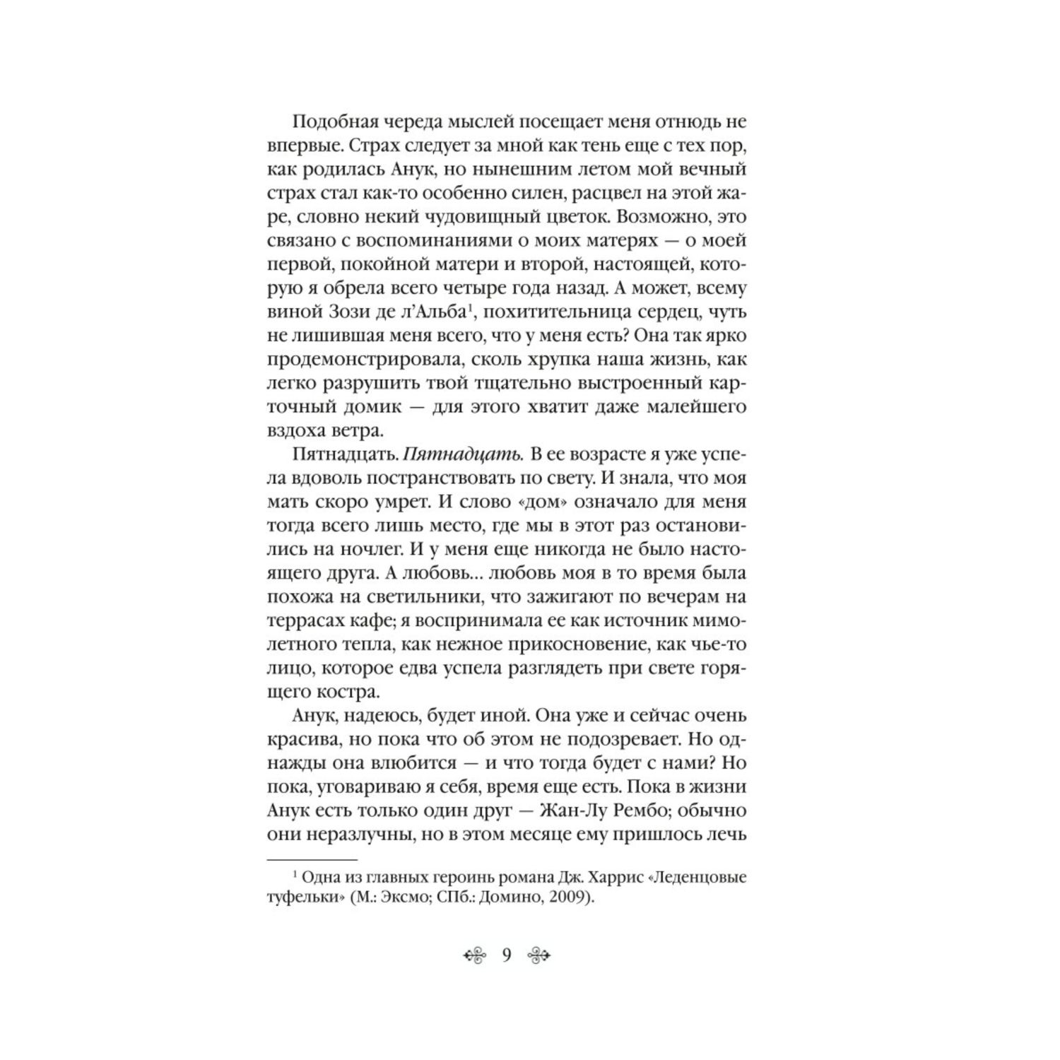 Книга Эксмо Персики для месье кюре - фото 5