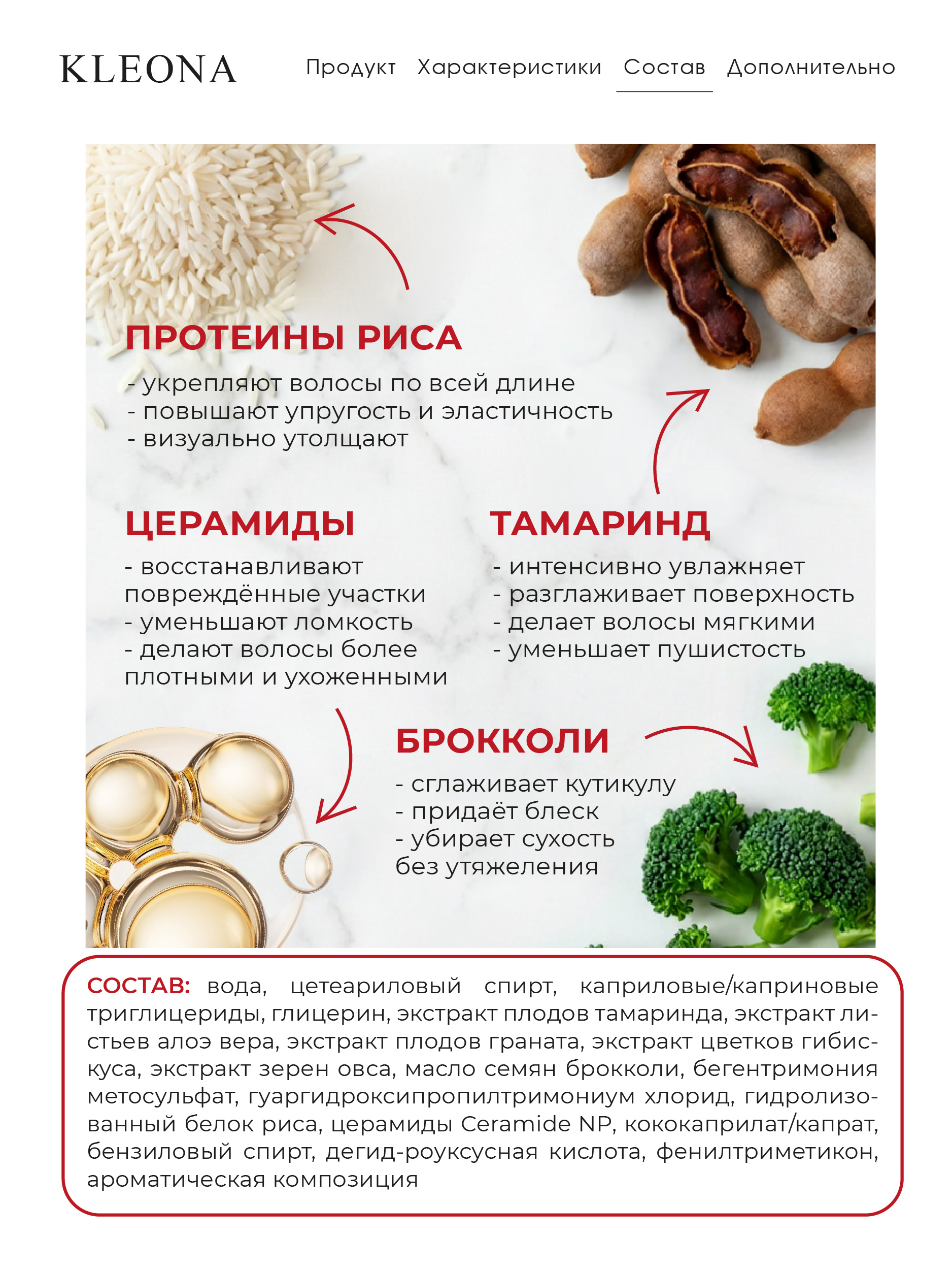 Маска KLEONA Маска для волос 300 мл - фото 5