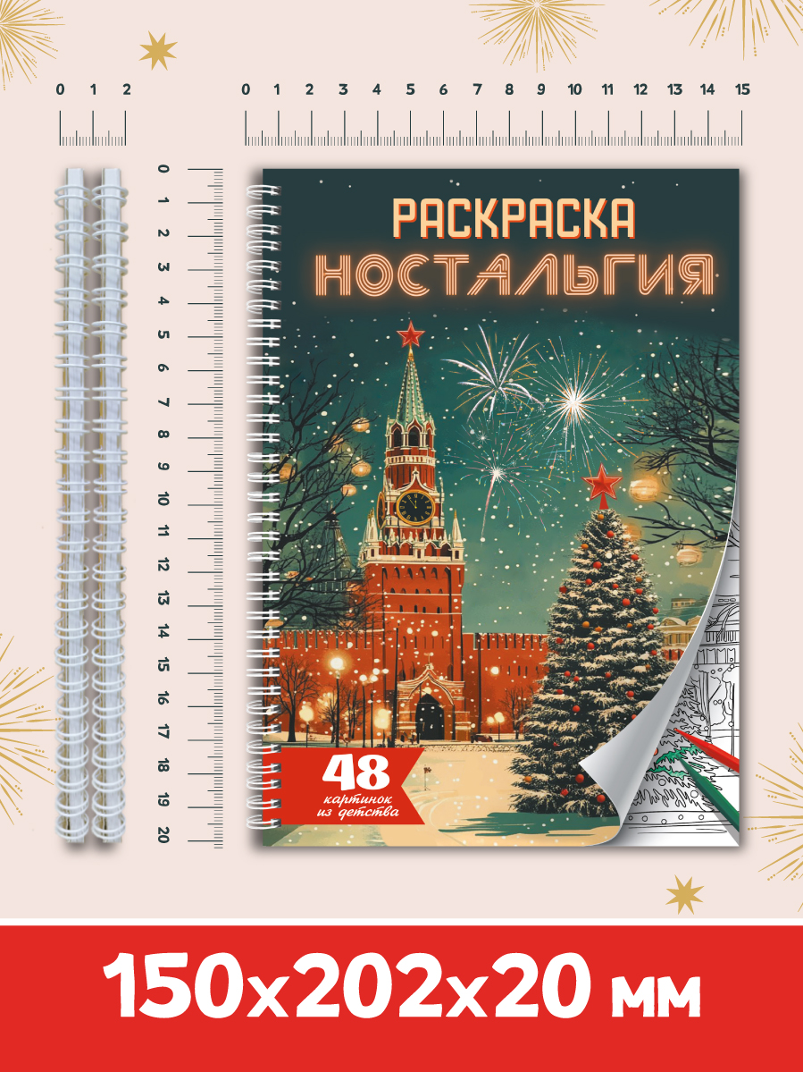 Раскраска-антистресс Проф-Пресс 2 шт. Новогодняя и Ностальгия - фото 9