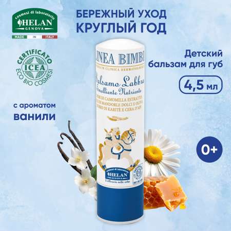 Бальзам Helan
