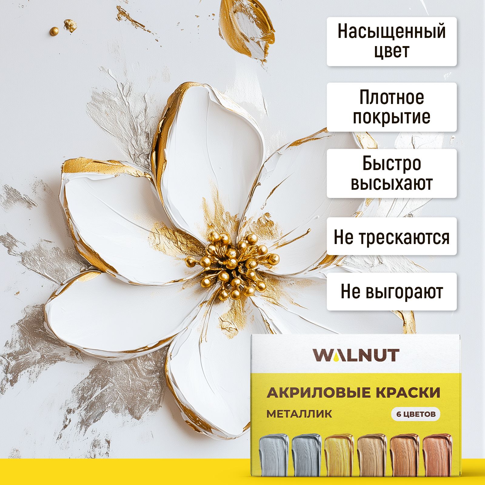 Краски акриловые WALNUT 6 цв. - фото 10