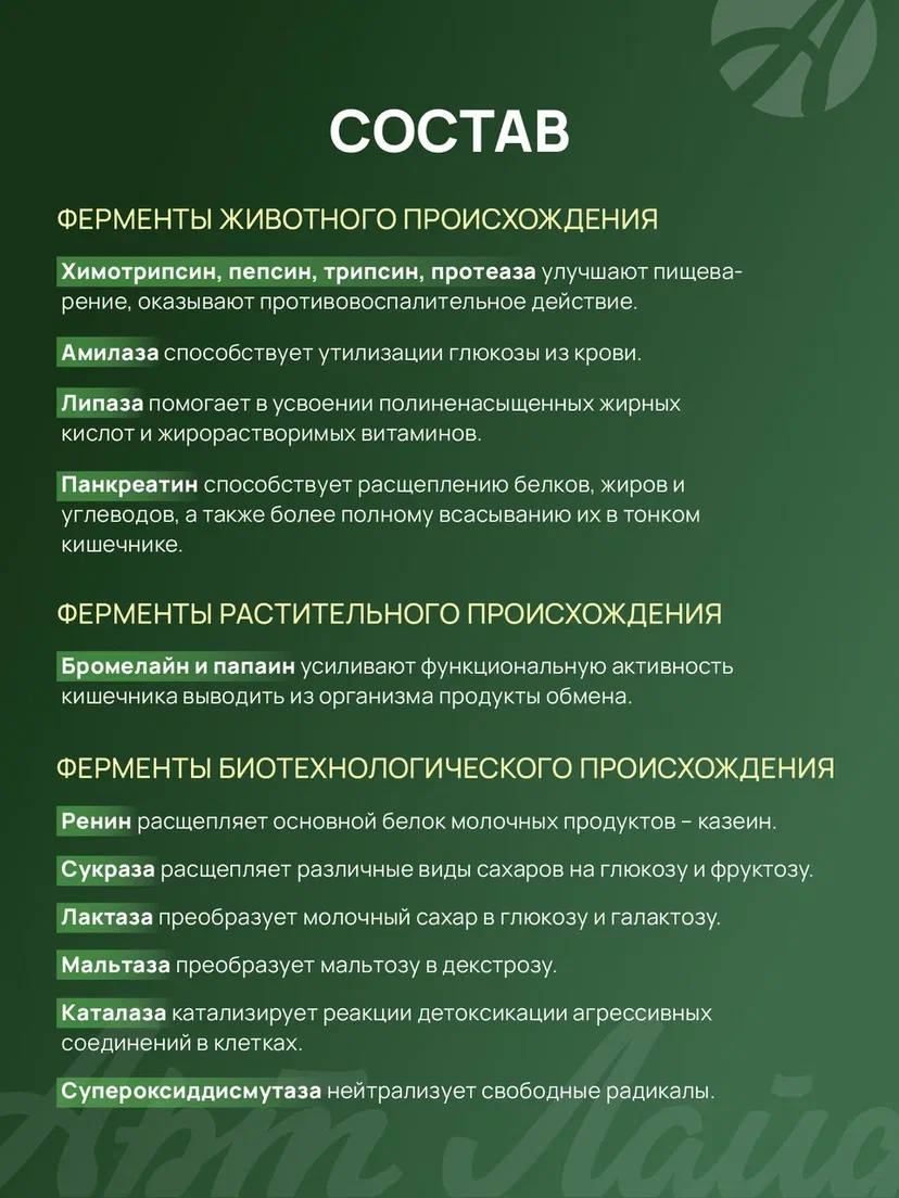 БАД Арт Лайф Комплекс ферментов для пищеварения Биокаскад 180 таблеток - фото 6