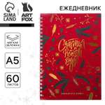 Ежедневник ArtFox 60 лист.