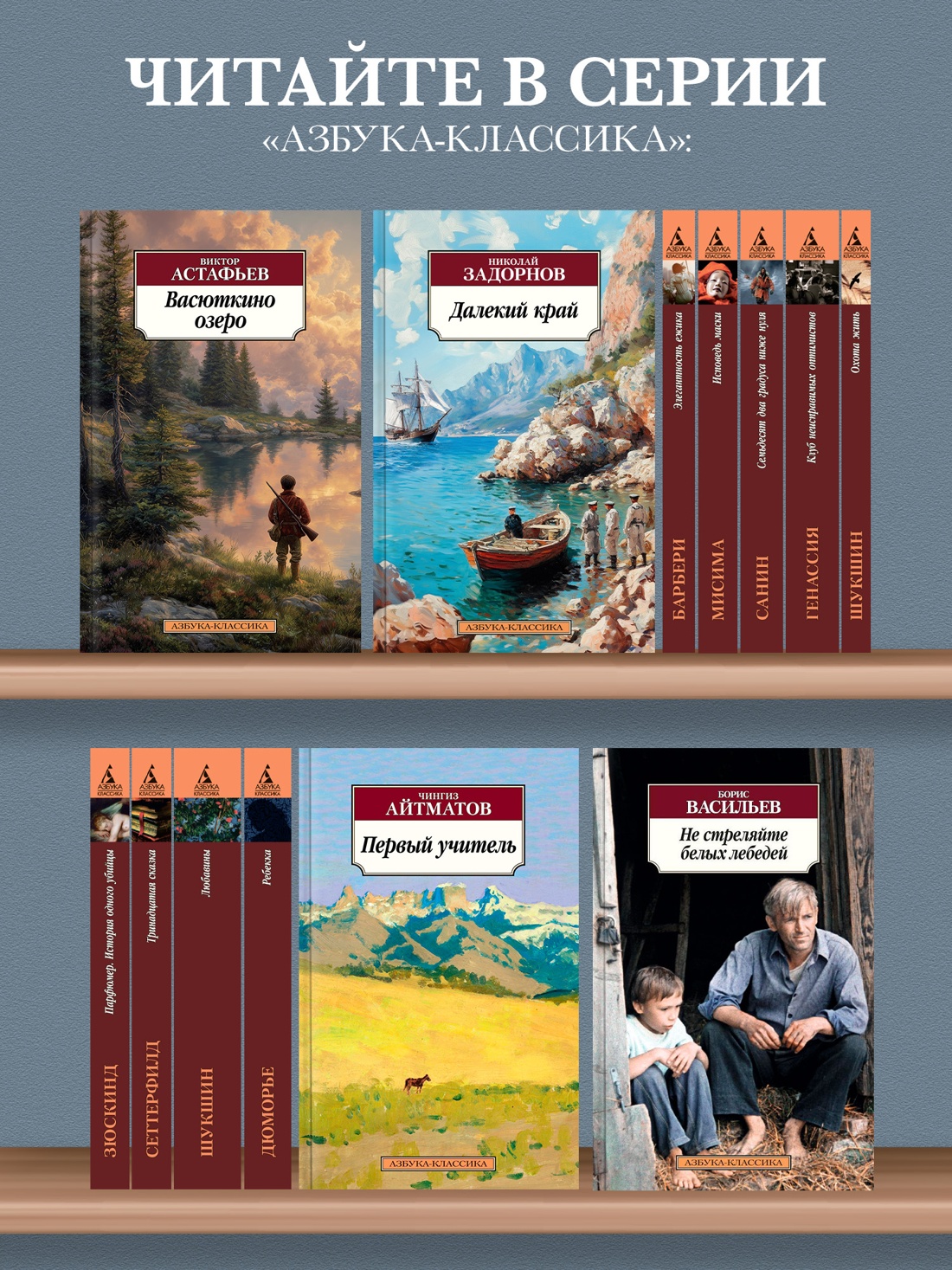 Книга АЗБУКА Классика м Астафьев В Васюткино озеро - фото 8