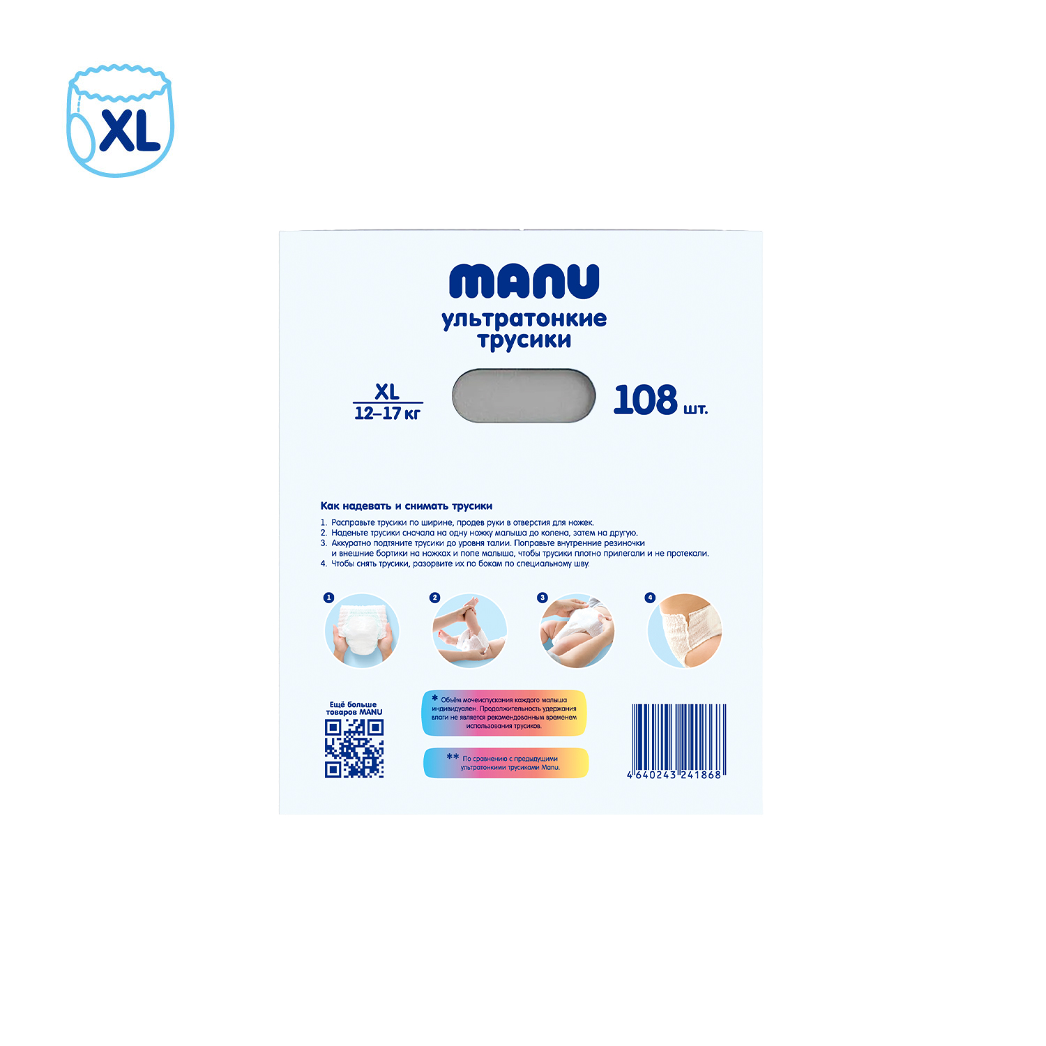 Трусики MANU ультратонкие XL (12-17 кг) 108 шт. - фото 10