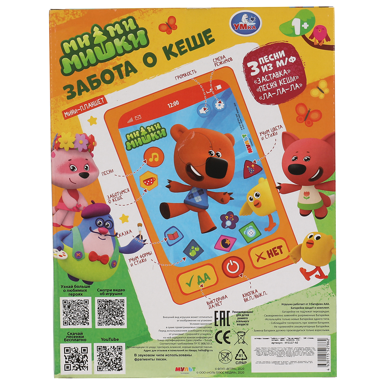 Игрушка УМка планшет - фото 4