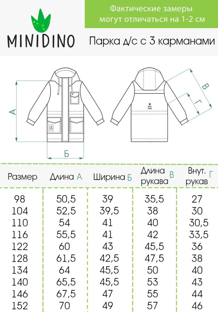 Парка MINIDINO В-К-001/ДПарка с 3 карманами детская демисезонная тофу - фото 10