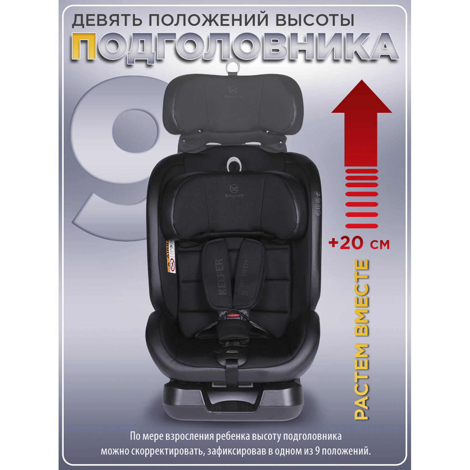 Автокресло BabyCare Keeper 0+/1/2/3 (0-36 кг) черный - фото 7