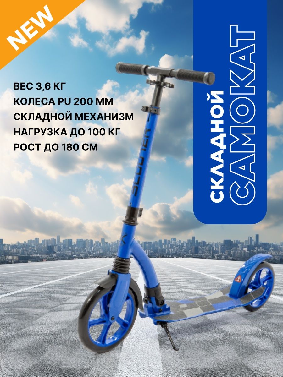 Городской самокат SCOOTER двухколесный - фото 1