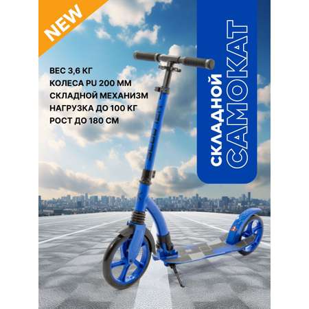 Городской самокат SCOOTER двухколесный