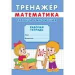 Тренажёр Sima-Land Таблица умножения