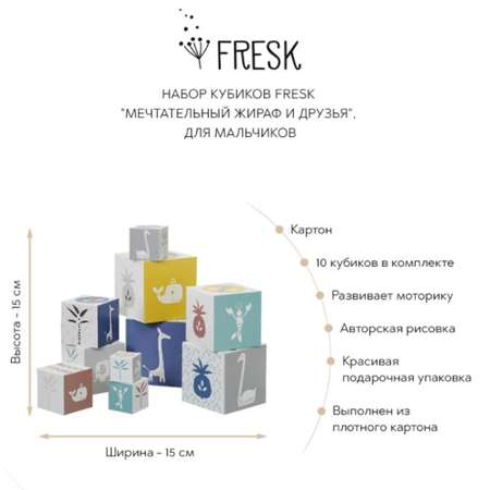 Игрушка Fresk кубики