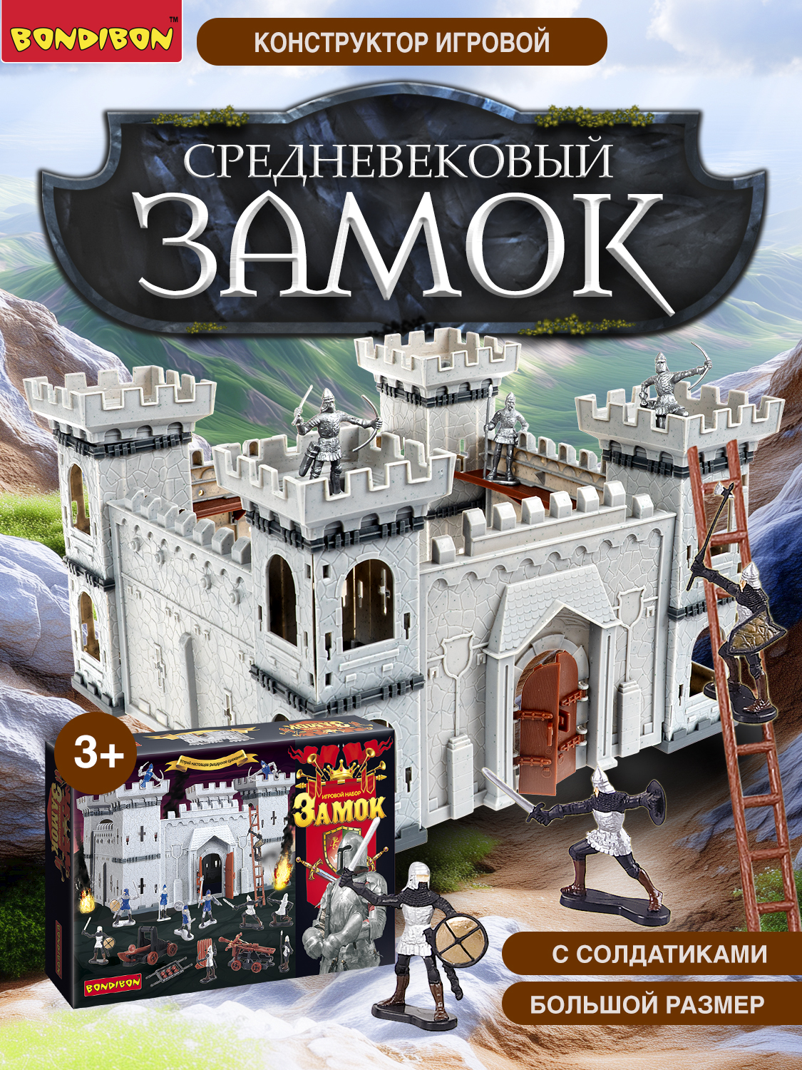 Игровой набор Bondibon Замок фигурки рыцарей - фото 1