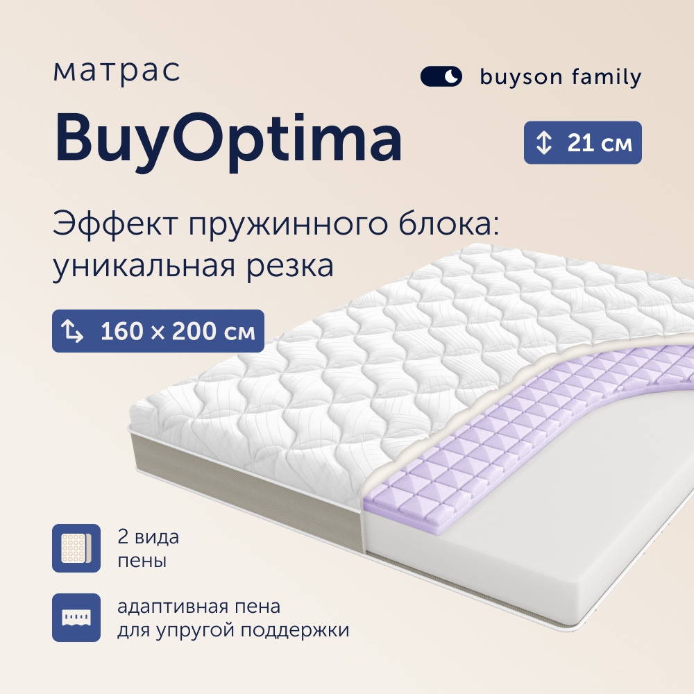 Матрас buyson BuyOptima 200х160 - фото 1