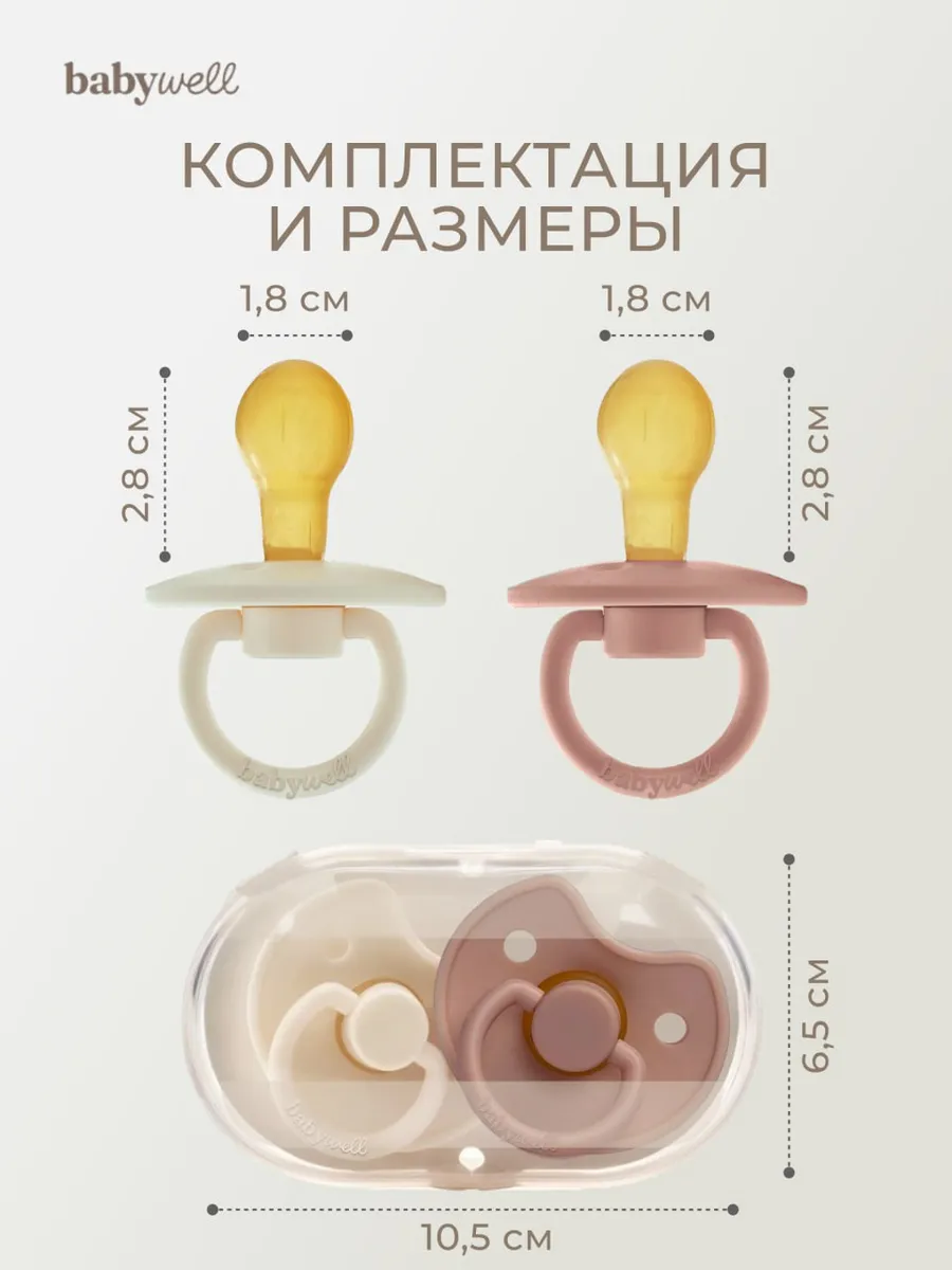 Пустышка BabyWell латекс классическая от 6 мес. 2 шт. - фото 5