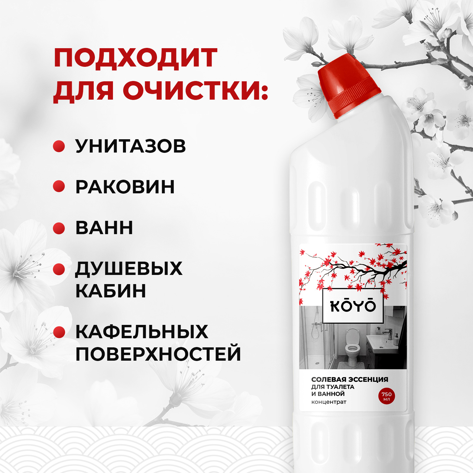 Чистящее средство KOYO 750 мл для туалета - фото 4