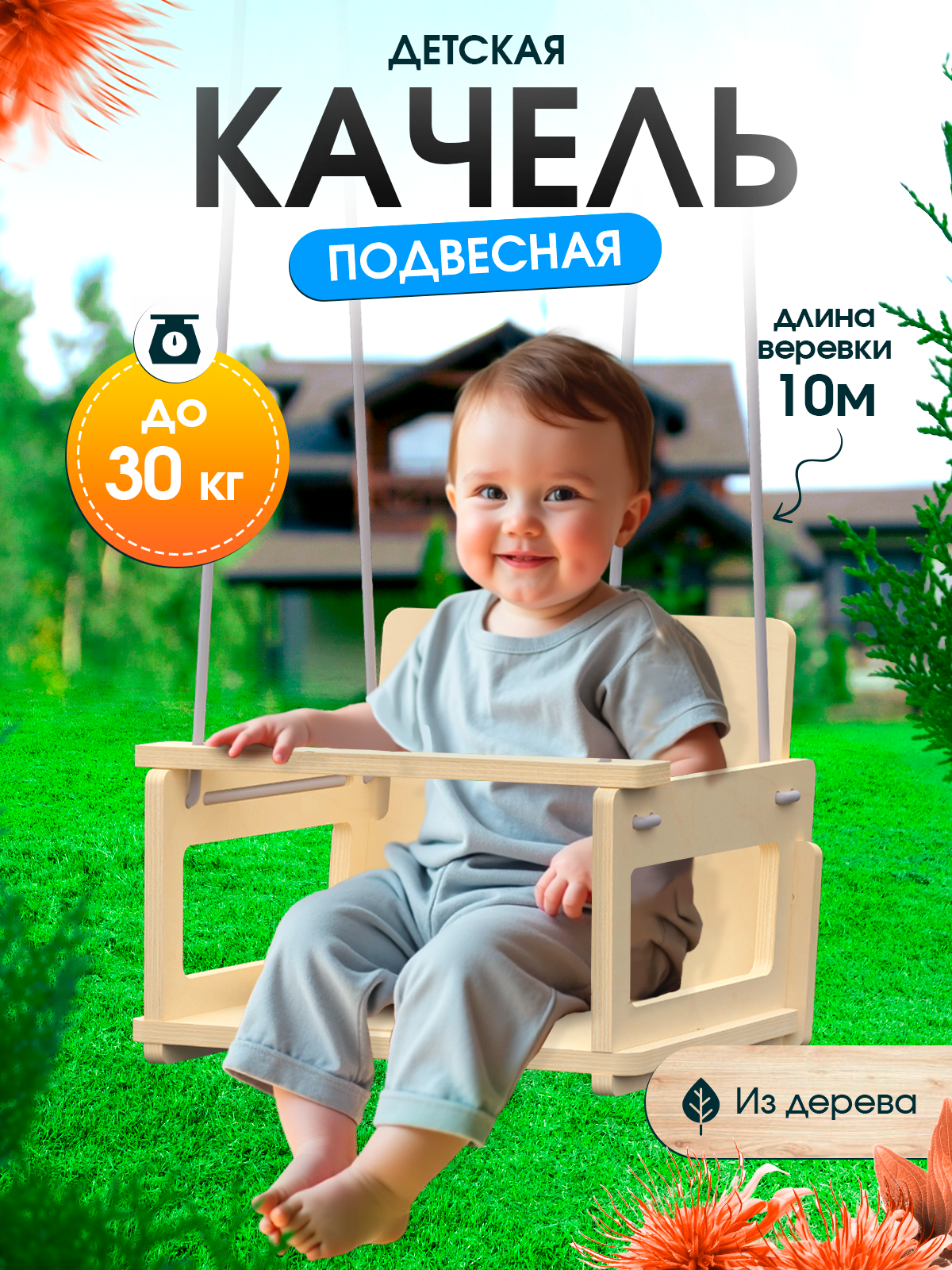 Подвесные деревянные качели Di toys для детей с ограничителями - фото 2