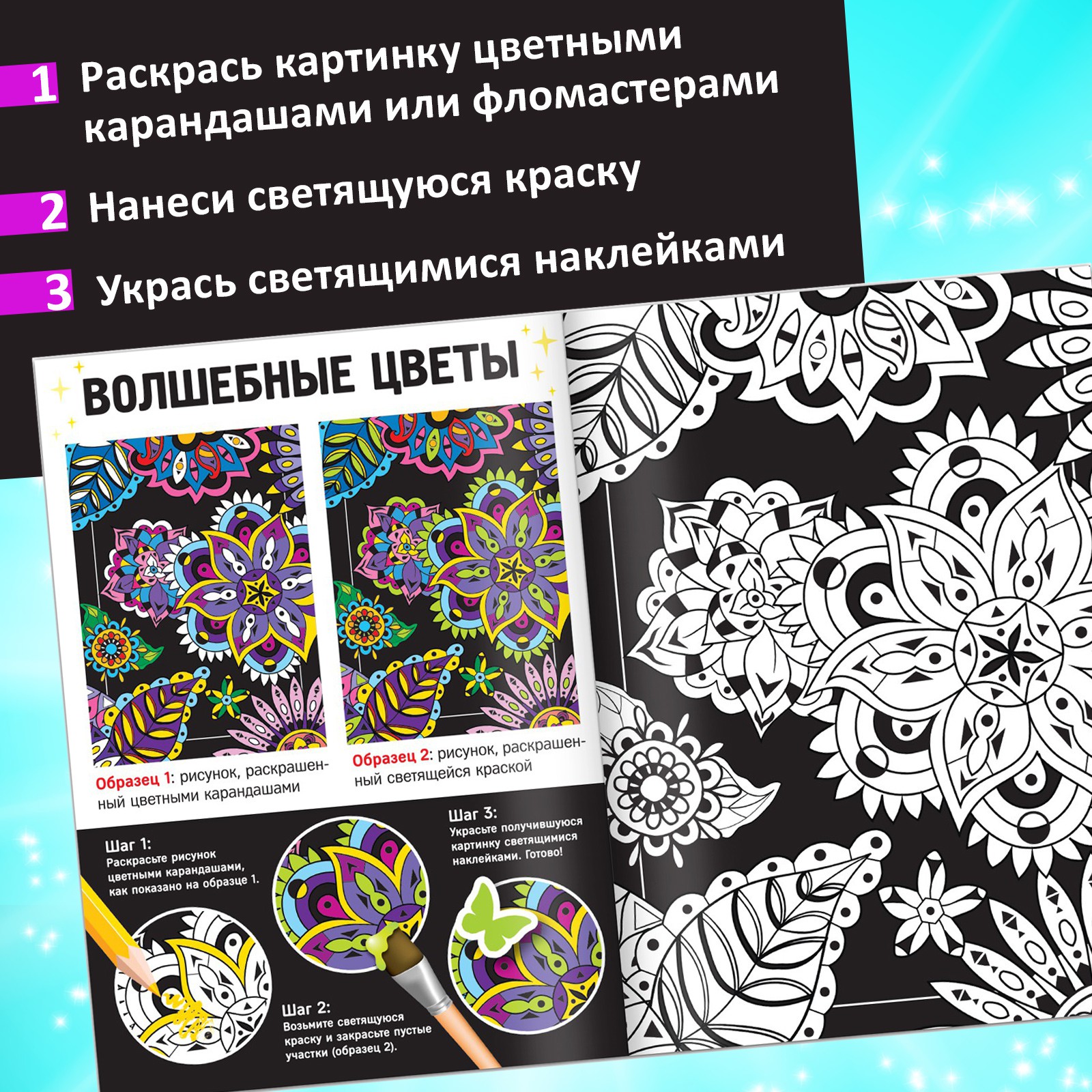 Набор светящаяся раскраска с наклейками Буква-ленд «Мир фантазий», краска + кисть - фото 3
