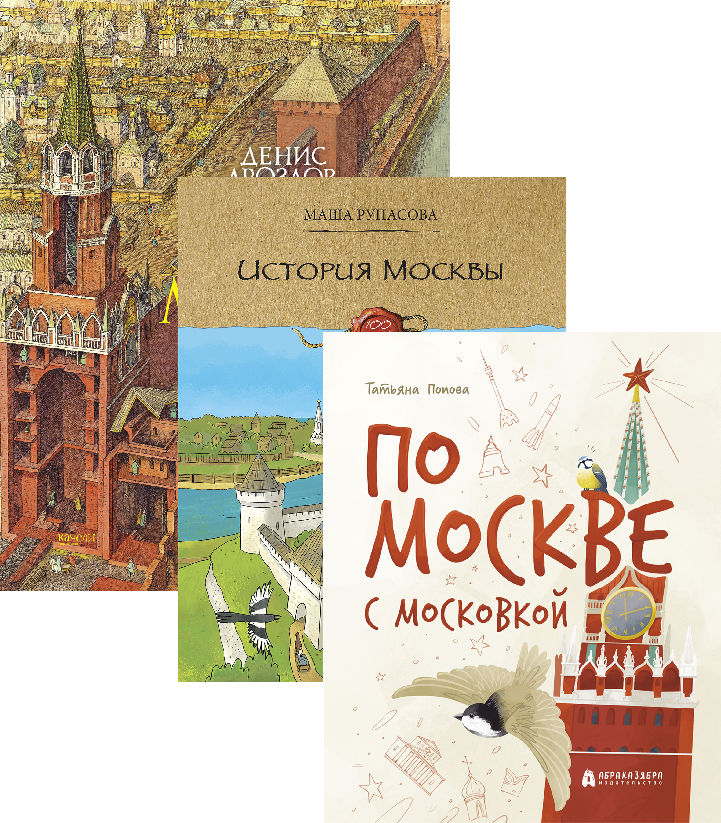 Книга Качели Детские книги о Москве 3 книги - фото 2